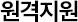 원격지원