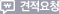 견적요청 버튼 이미지