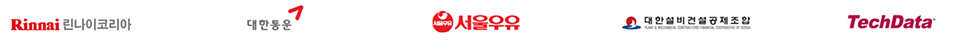 린나이코리아, 대한통운, 서울우유, 대한설비건설공제조합, TechData 로고 이미지