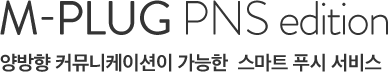 M-PLUG PNS EDITION